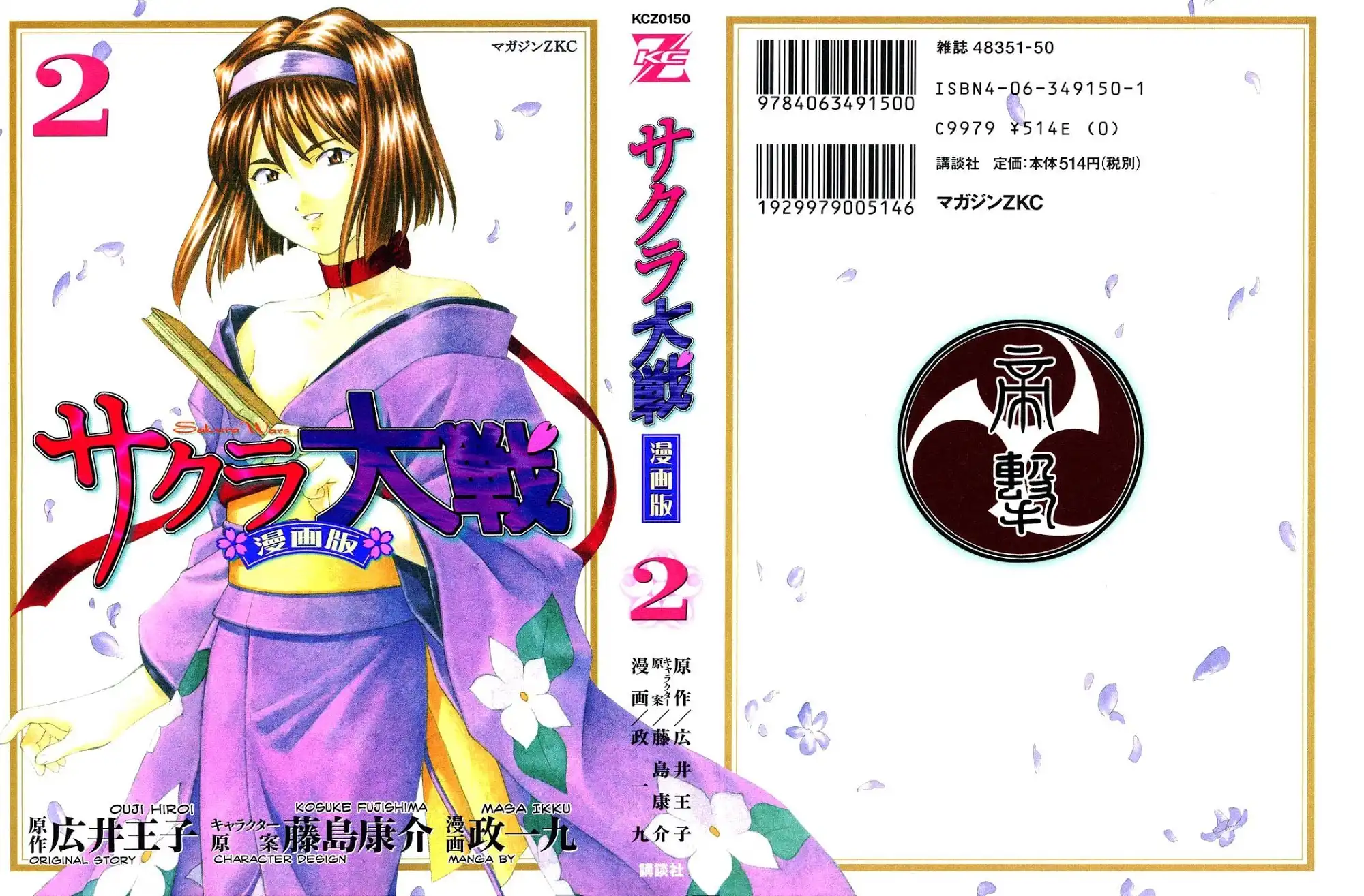 Sakura Taisen Chapter 5 1